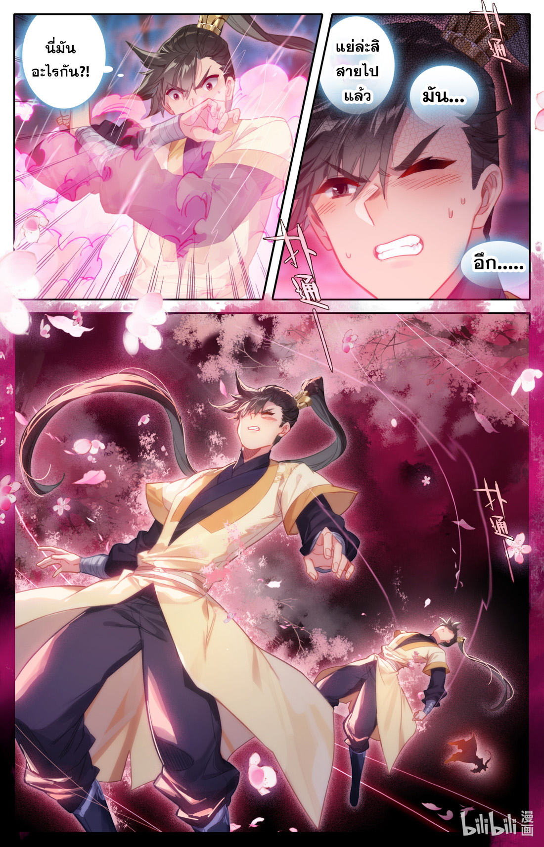 A record of a mortal's journey to immortality(ทันจีน) ตอนที่ 106 หน้า 14