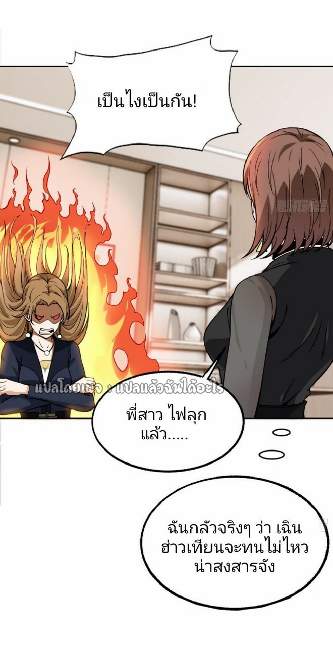 ยอดคนอัจฉริยะ ซุปเปอร์ไวรัสกลายพันธุ์ ตอนที่ 30 หน้า 11