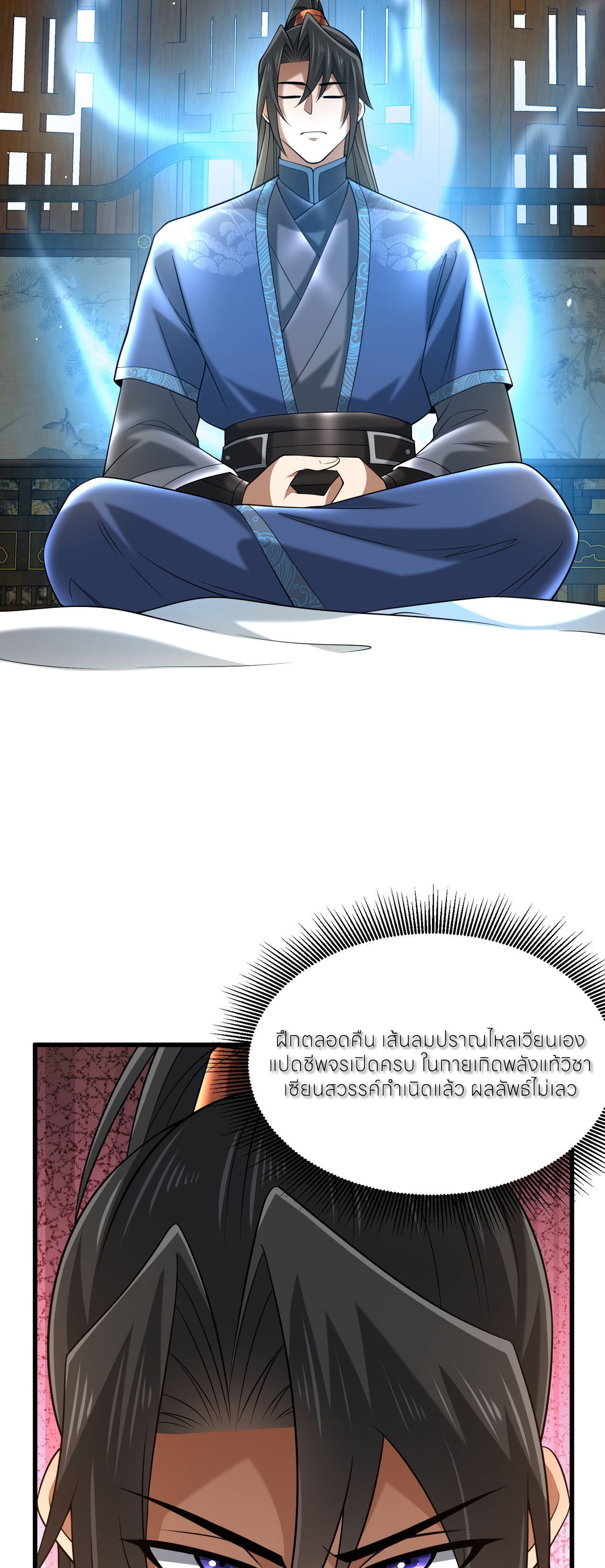 ขอคารวะท่านประมุขมาร ตอนที่ 6 หน้า 9