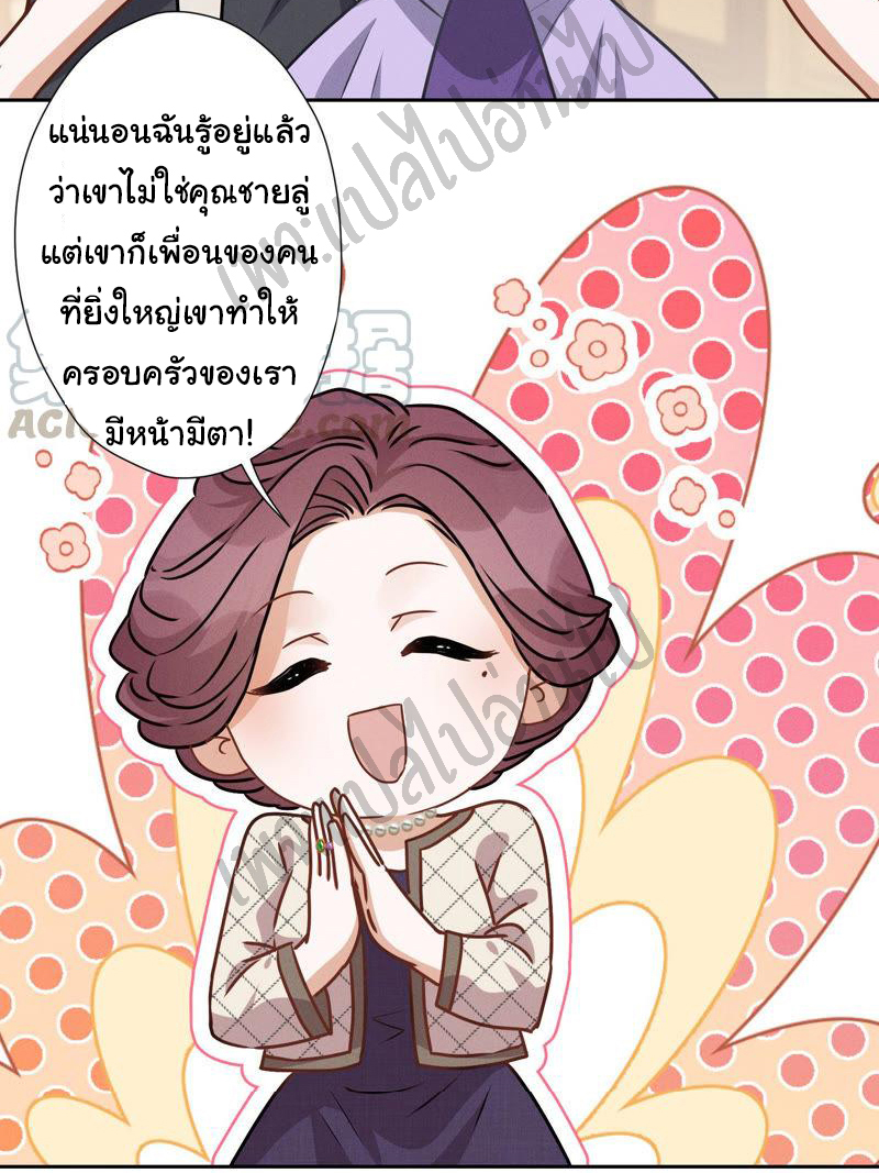 Lu Feng is the best son-in-law สุดยอดลูกเขย "ลู่เฟิง" ตอนที่ 45 หน้า 2