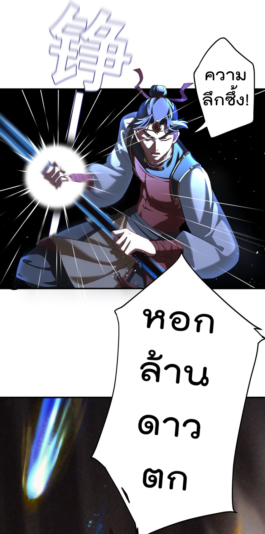 ตัวแปรจุติ ตอนที่ 60 หน้า 24