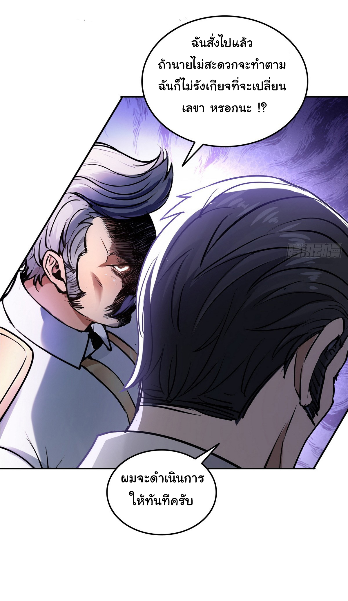 ย้อนเวลากลับมาเป็นจอมเวทย์แห่งความตาย ตอนที่ 11 หน้า 23