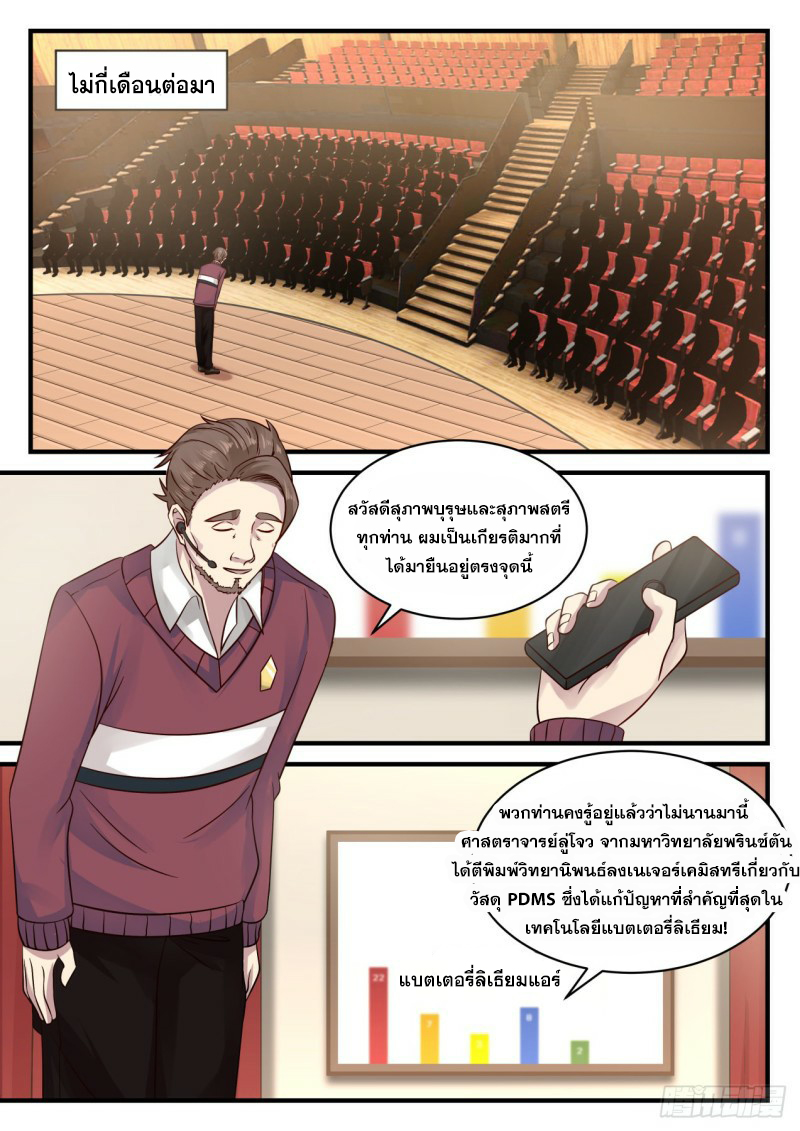 God student ตอนที่ 118 หน้า 10
