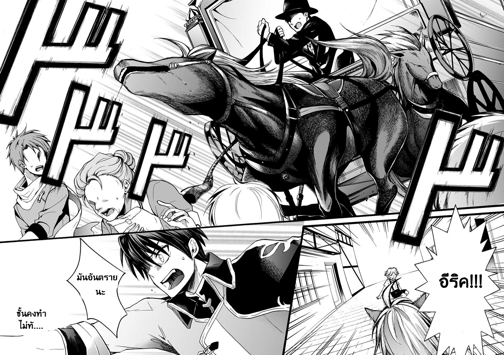 ISEKAI NO SENSHI TOSHITE KUNI NI MANEKARETA KEDO ตอนที่ 2 หน้า 23