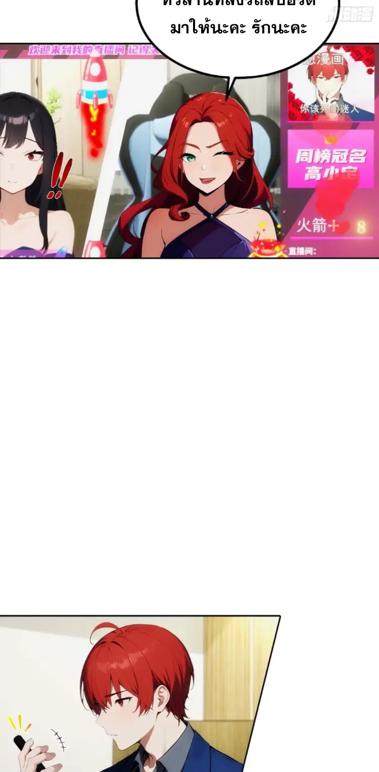 ระบบพลิกชีวิต: ฉันปั่นค่าความชอบของเทพธิดาจนเต็มปรอท! ตอนที่ 12 หน้า 23