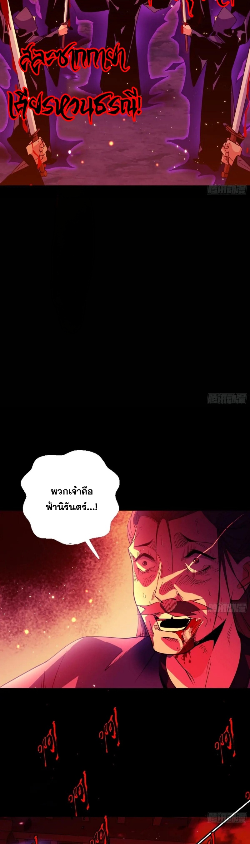 I'm an Evil God ข้าคือจักรพรรดิปีศาจ ตอนที่ 439 หน้า 5