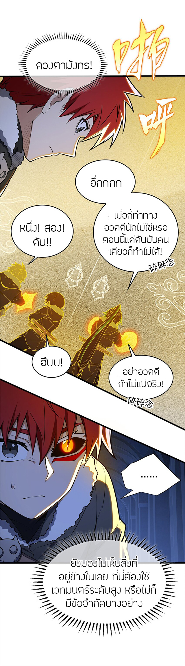 การกลับชาติมาเกิดของมังกร ตอนที่ 45 หน้า 3