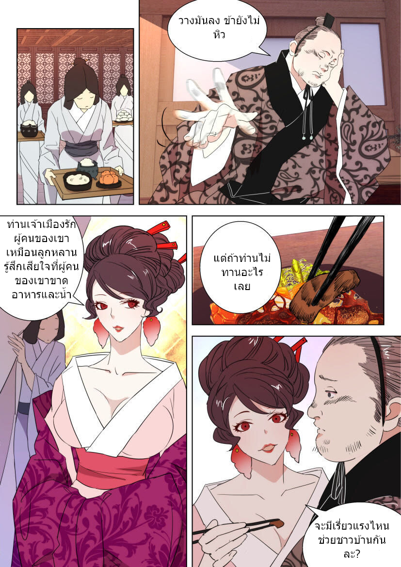 พงศาวดารเทพใบไม้ผลิ THE SPRING-AUTUMN APOTHEOSIS ตอนที่ 25 หน้า 4