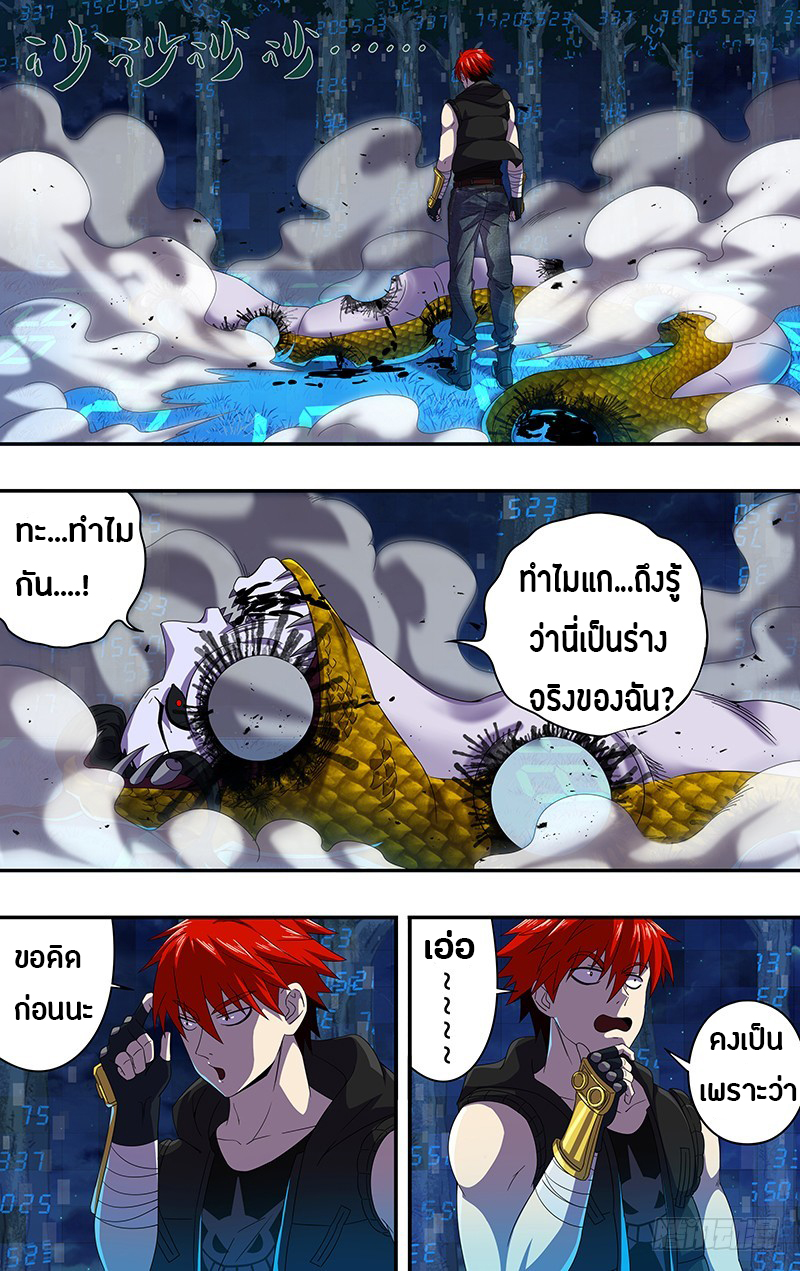 Monster Kingdom ตอนที่ 12 หน้า 10