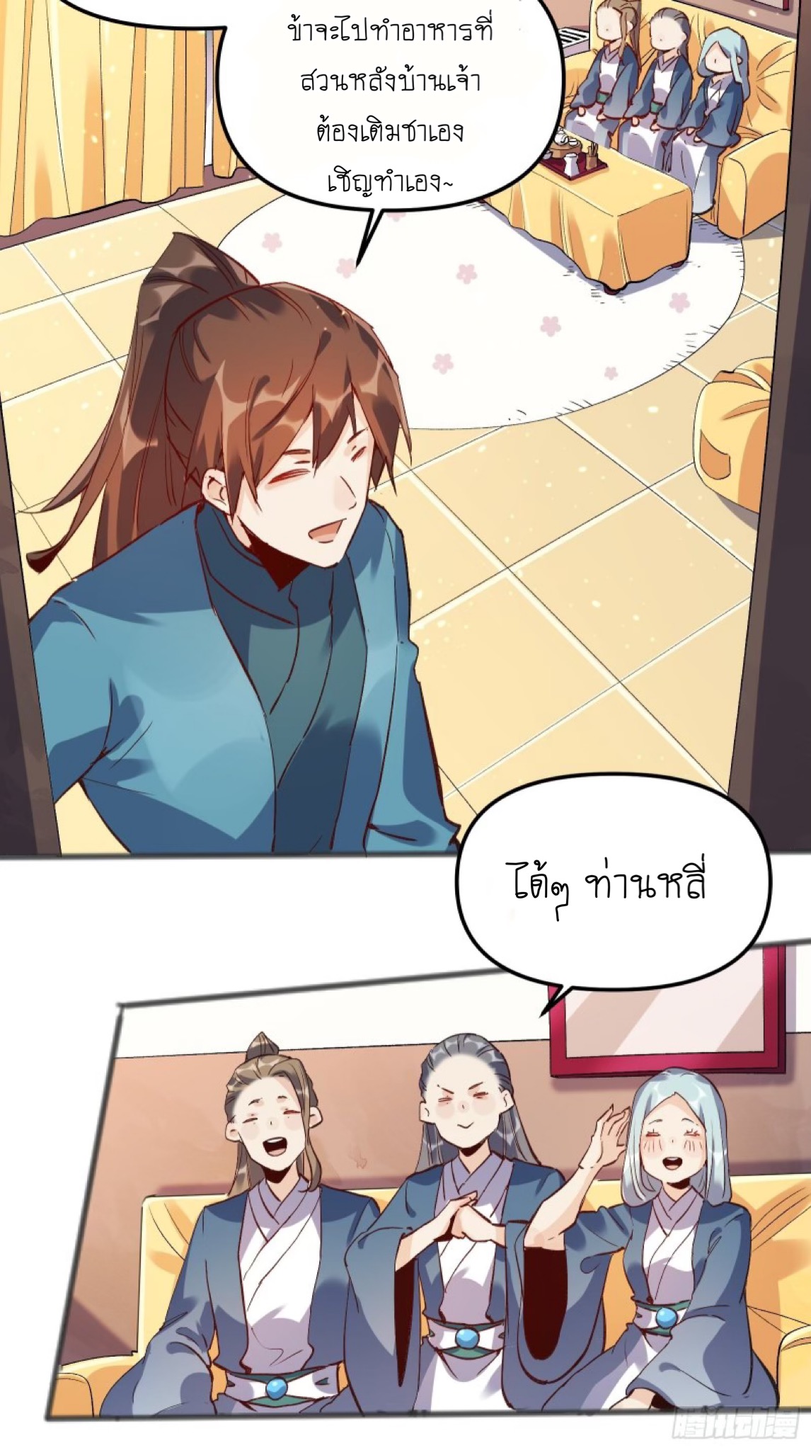 ปรากฎว่าข้ากลายเป็นเซียนที่ยิ่งใหญ่ซะได้ ตอนที่ 5 หน้า 13