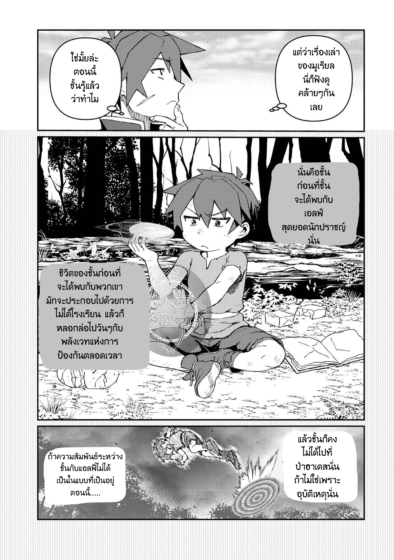 Daikenja no Manadeshi ลูกศิษย์ที่รักของนักปราชญ์ผู้ยิ่งใหญ่ ตอนที่ 10 หน้า 19