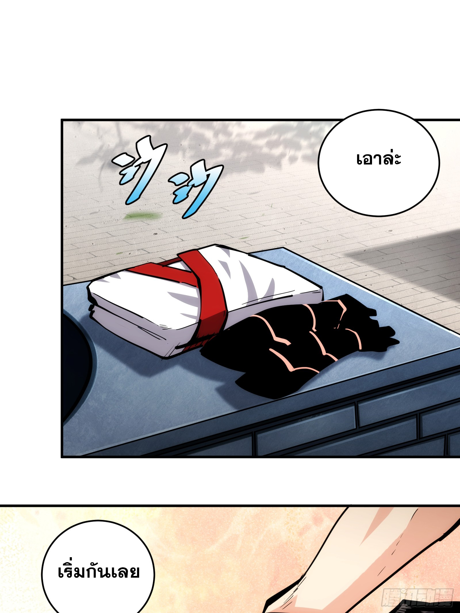 บังคับใจตัวเองก็ไร้เทียมทานได้ ตอนที่ 23 หน้า 2