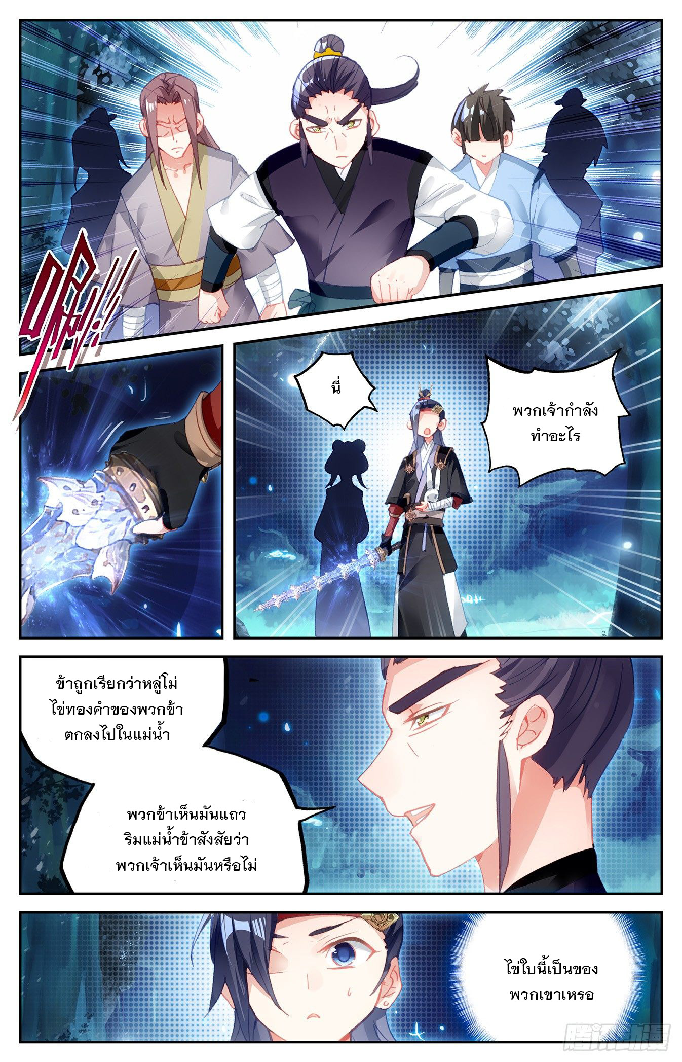 บรรพกาลแห่งวิญญาณศักดิ์สิทธิ์ ตอนที่ 19 หน้า 10