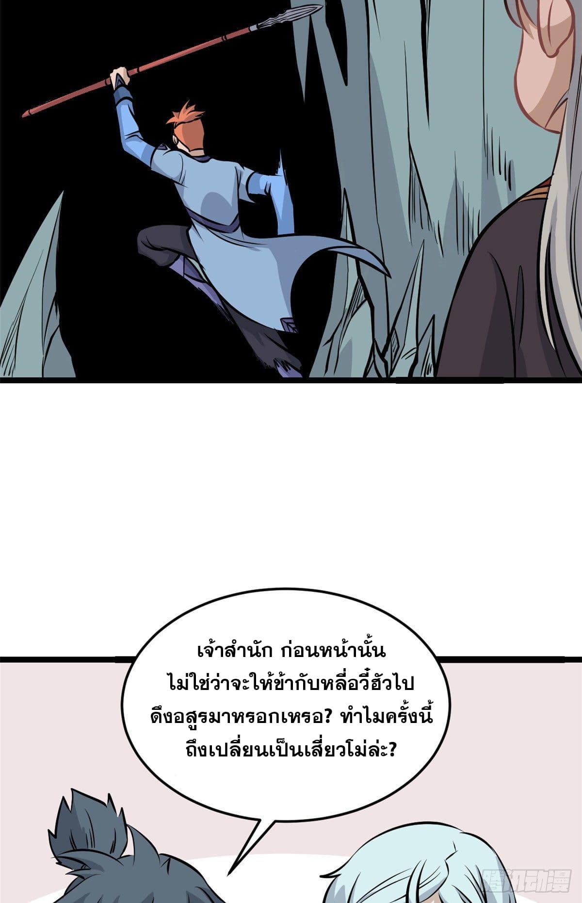 นิกายที่แข็งแกร่งที่สุด (ทันจีน) ตอนที่ 108 หน้า 14