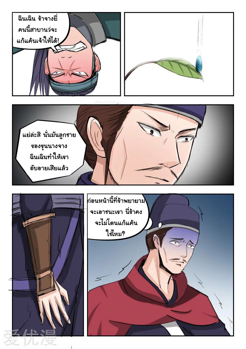 Martial Master  ปรมาจารย์การต่อสู้ ตอนที่ 260 หน้า 7