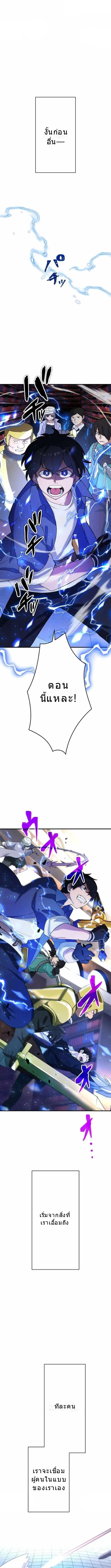 โชคเต็มพิกัด พลิกชะตาอาภัพ – นักผจญภัยสุดซวยสู่สุดยอดพลัง ด้วยสเตตัสกลับด้าน! ตอนที่ 21 หน้า 7