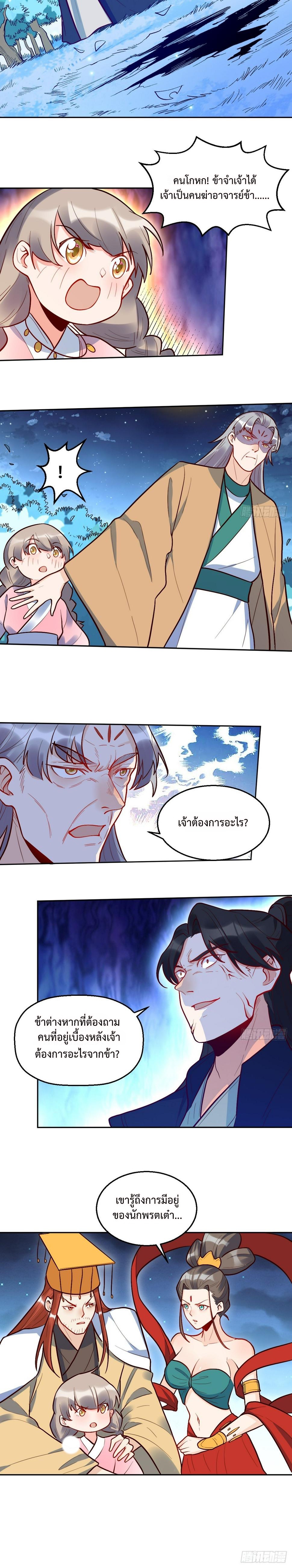 กลายเป็นว่าข้าคือจอมยุทธ์ผู้ยิ่งใหญ่ ตอนที่ 211 หน้า 14