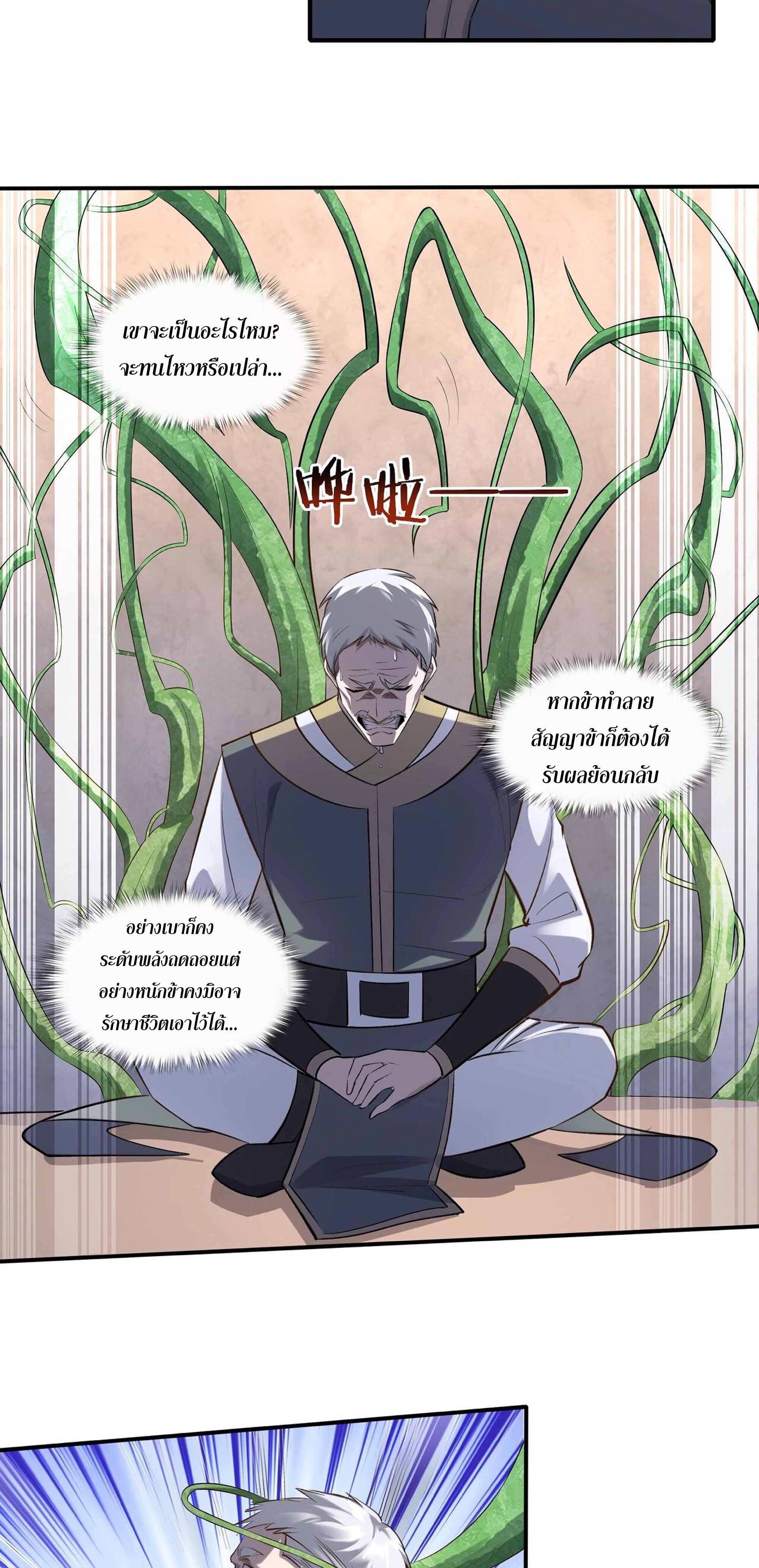 Starting with the Transmigration เกิดใหม่ในต่างโลกกับระบบคำสาปมรณะ (ชนจีน) ตอนที่ 57 หน้า 42