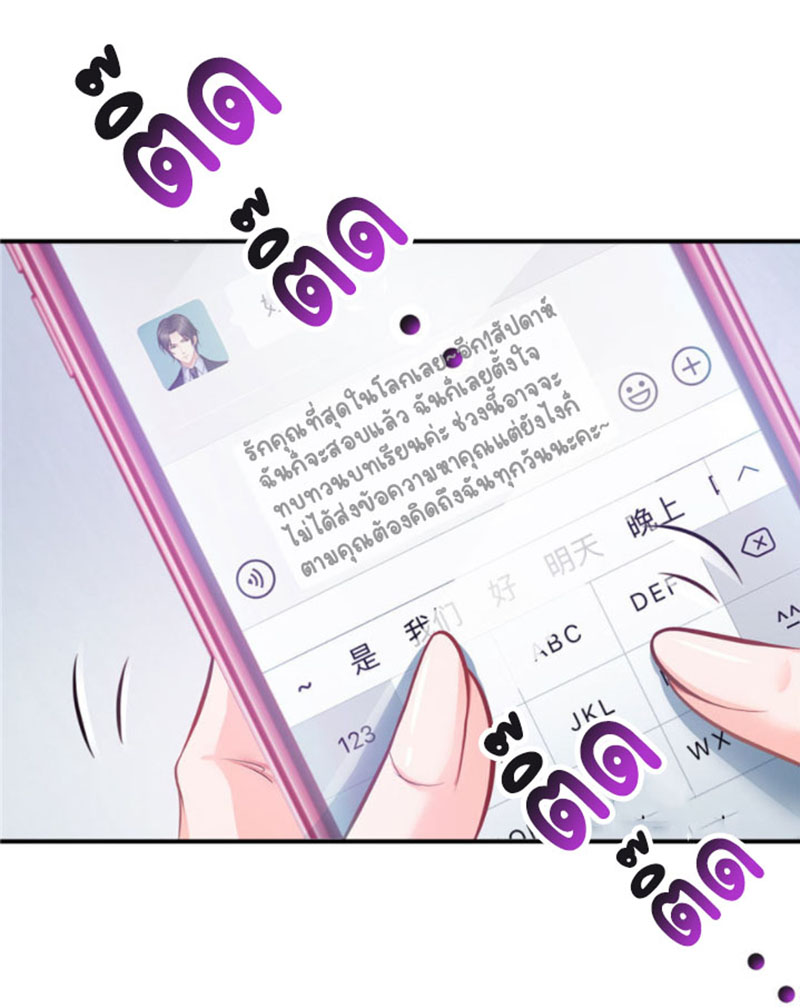 (ชนจีน)Perfect Secret Love The Bad New Wife Is a Little Sweet ตอนที่ 13 หน้า 25