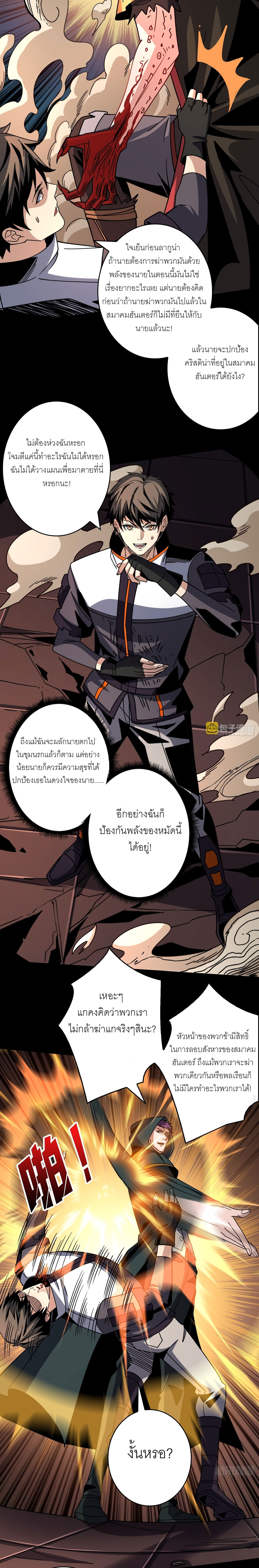 (ชนจีน) IT STARTS WITH A KINGPIN ACCOUNT - จุติจอมราชัน ตอนที่ 226 หน้า 3