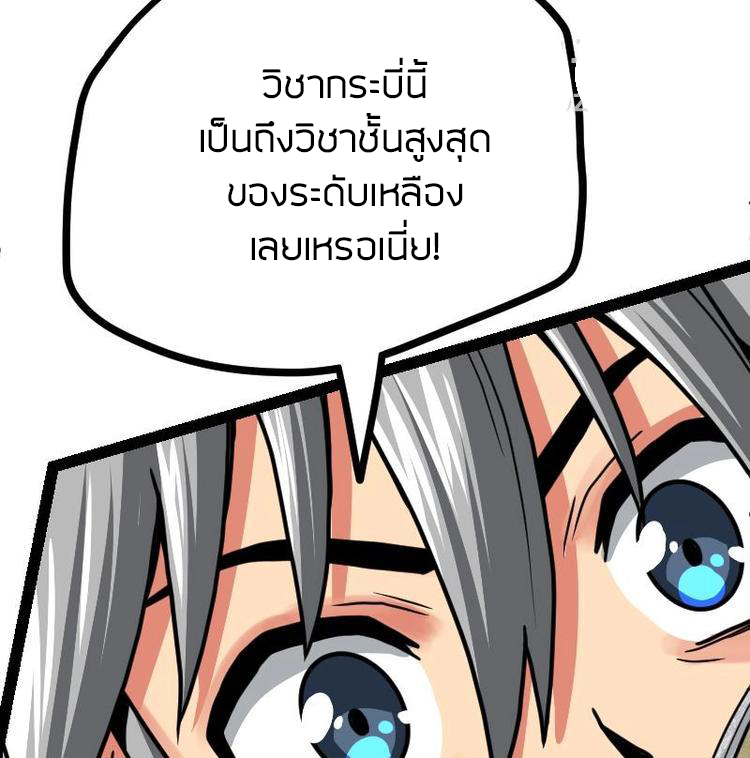 Peerless sword god เทพกระบี่ไรเทียมทาน ตอนที่ 17 หน้า 54