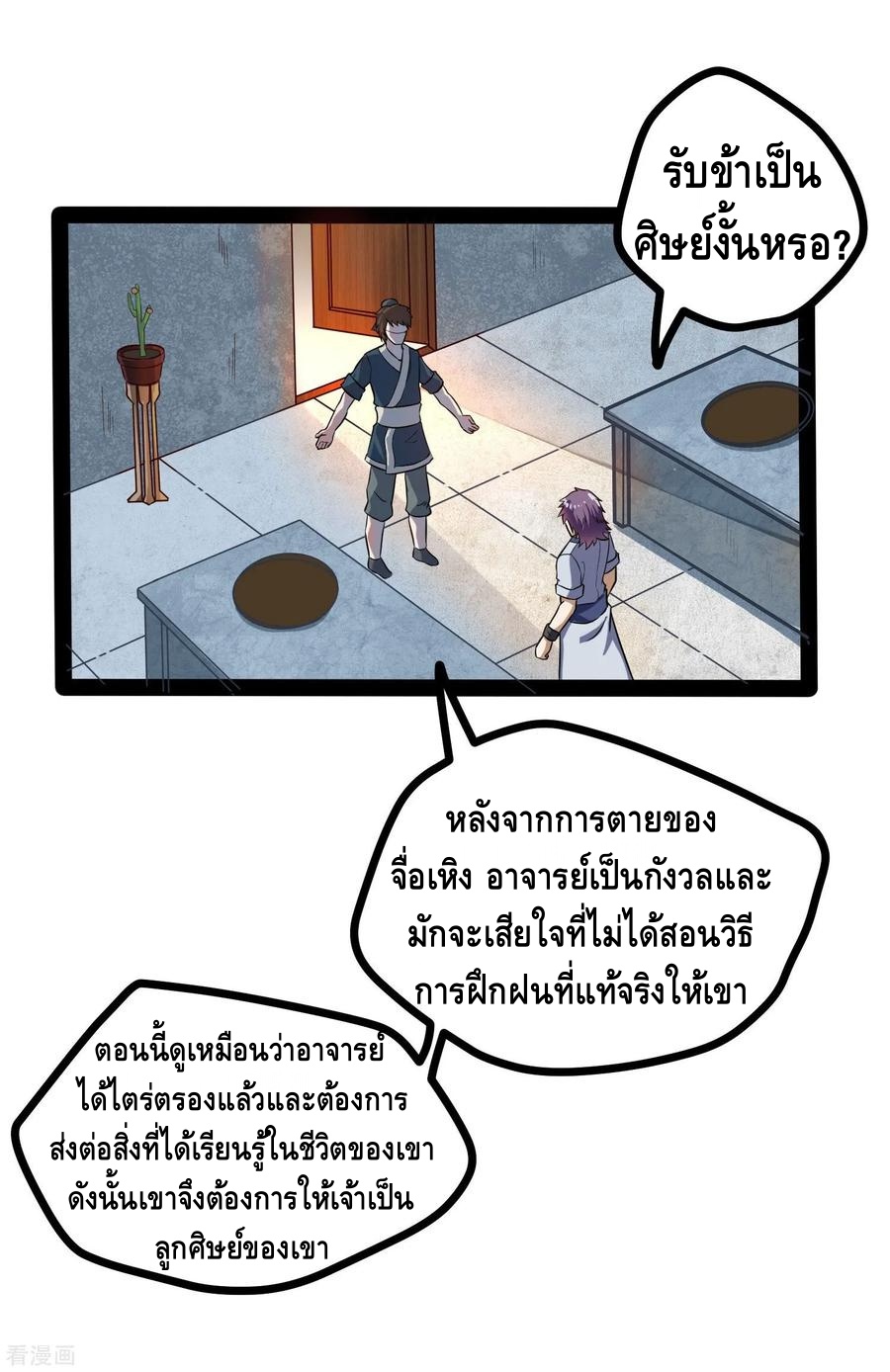 เหยียบย่ำแม่น้ำอมตะ ตอนที่ 42 หน้า 31