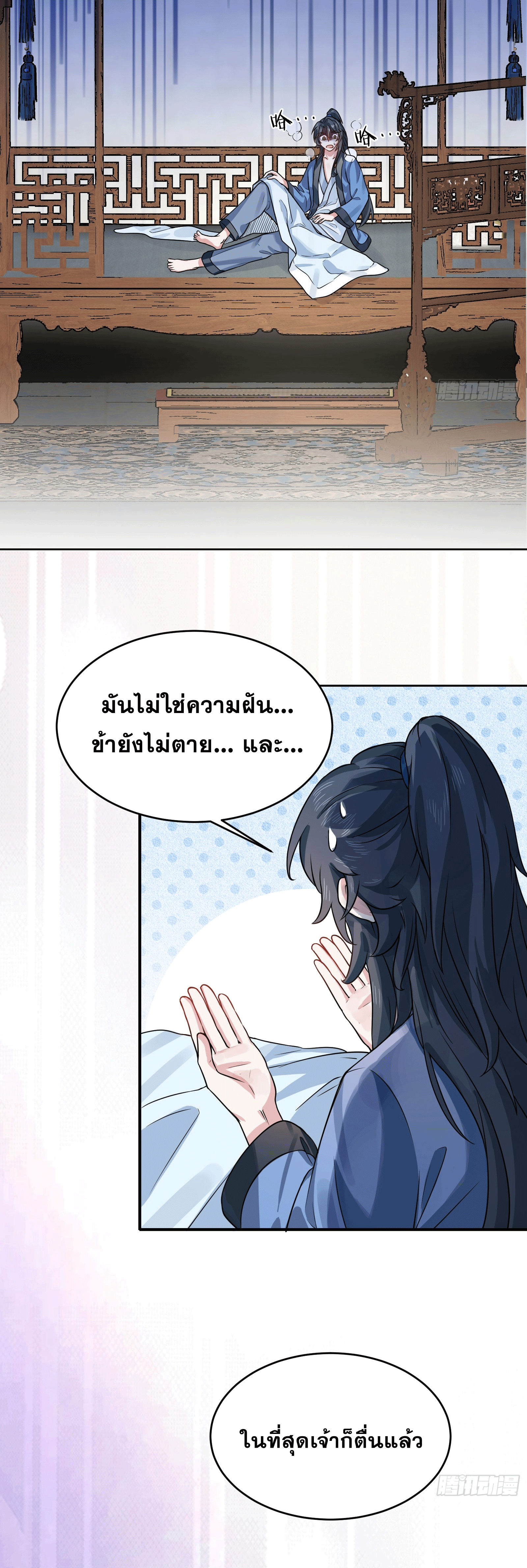 ภรรยาของข้าคือคนสำคัญแห่งสวรรค์ ตอนที่ 1 หน้า 37