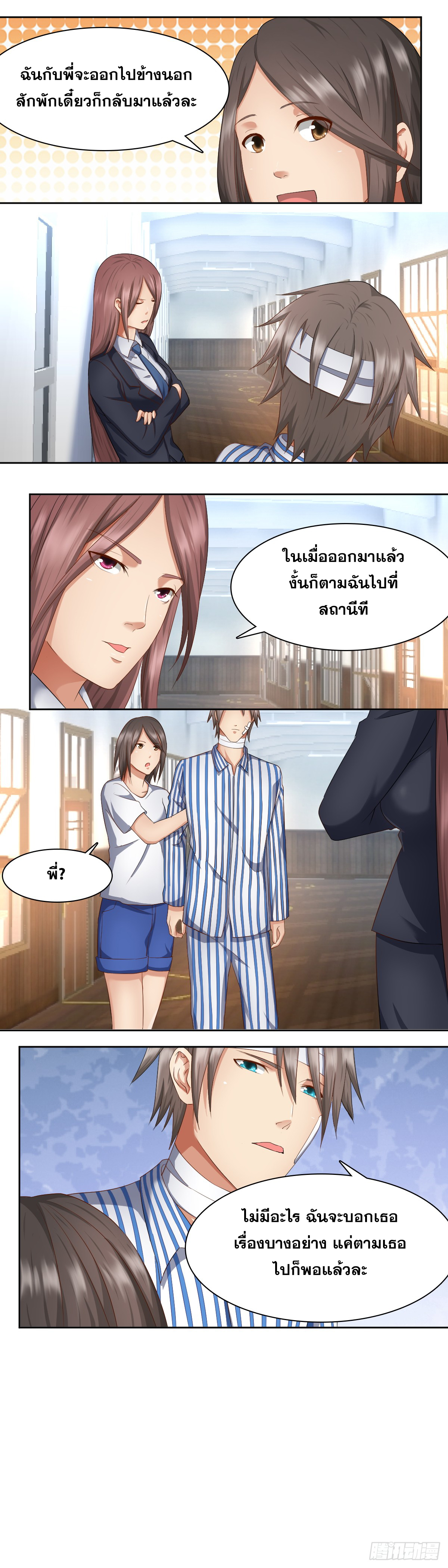 Peerless Genius System(ระบบอัจฉริยะไม่มีใครเหมือน) ตอนที่ 49 หน้า 8