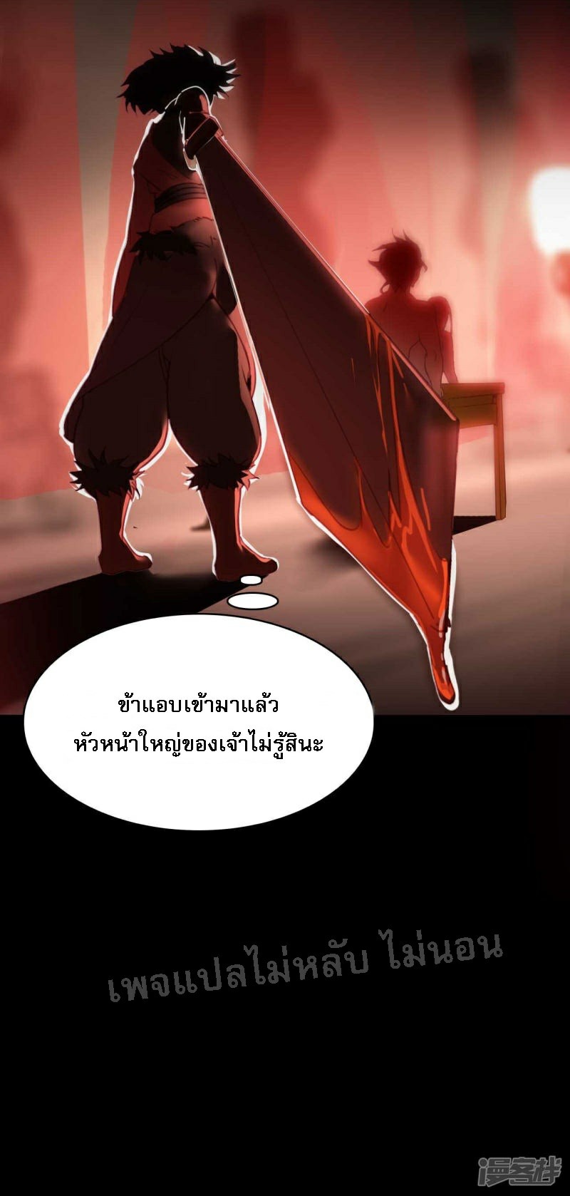 |.การเกิดใหม่ของจักรพรรดิมังกร ตอนที่ 18 หน้า 10