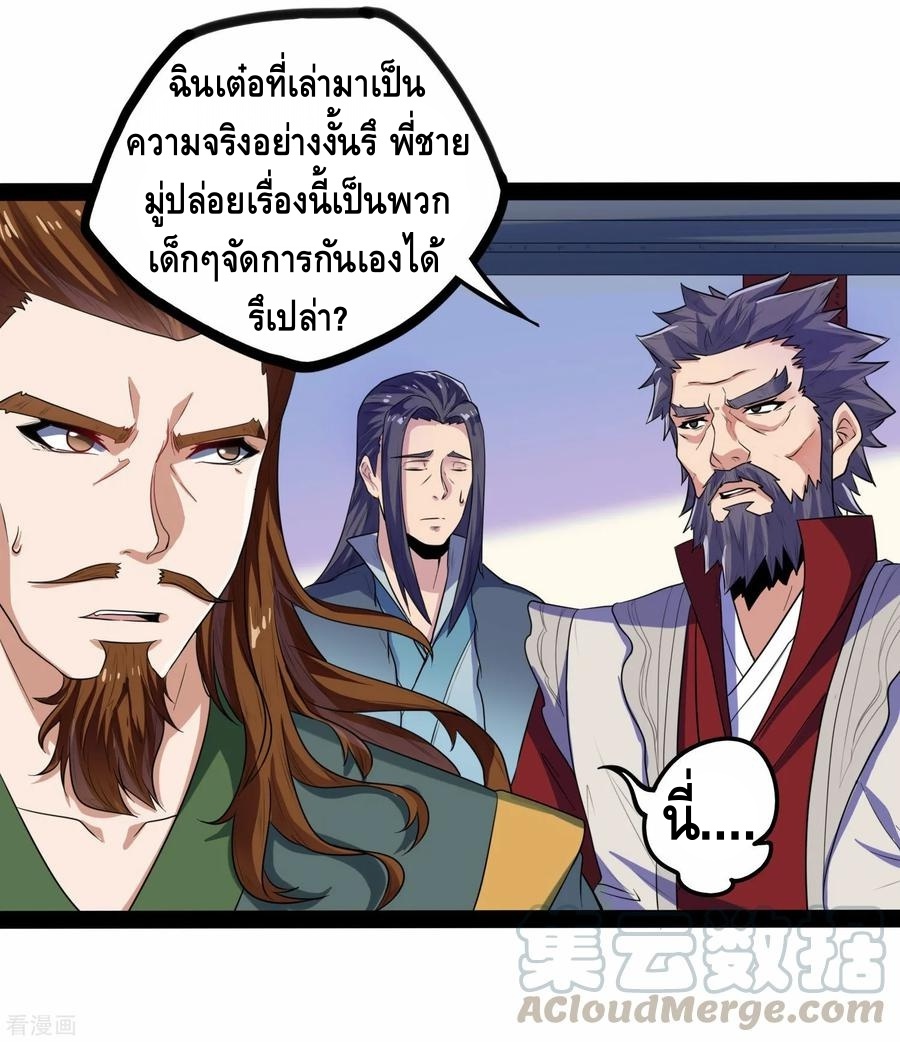 เหยียบย่ำแม่น้ำอมตะ ตอนที่ 36 หน้า 29