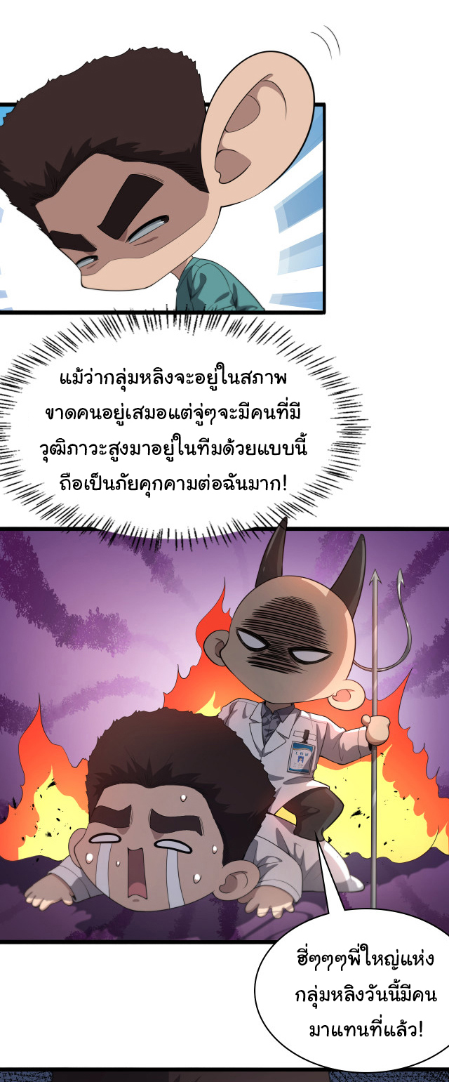 สุดยอดระบบของหมอหลิงหรัน ตอนที่ 236 หน้า 27