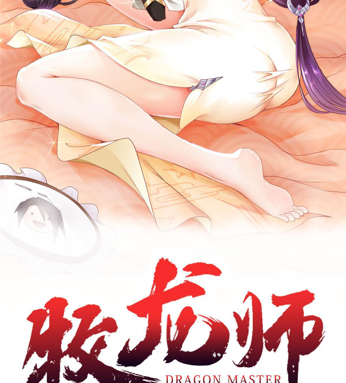 (ชนจีน) Dragon Master (จูหมิง นักรบเซียนมังกร) ตอนที่ 152 หน้า 2