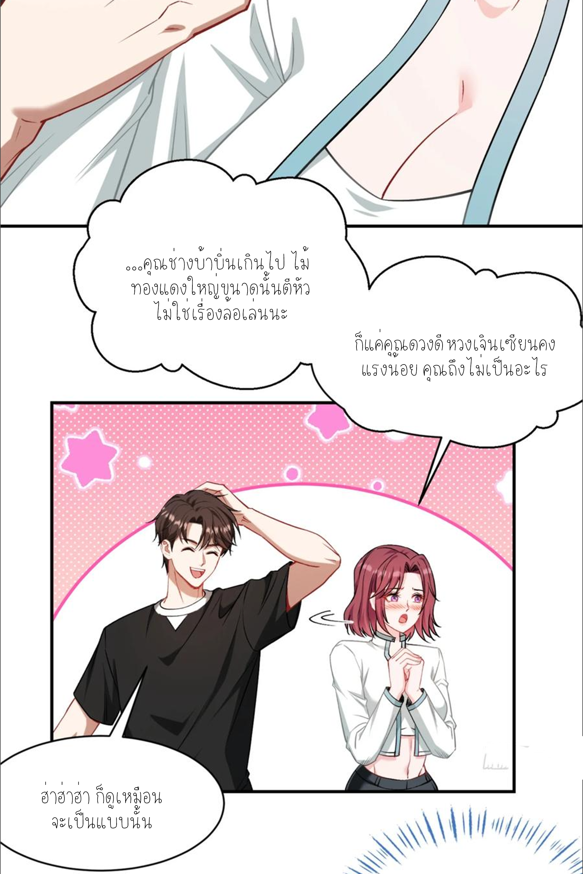 ผมไปเกาะสาวสวยกิน, แต่ตอนนี้ฉันเป็นคนร่ำรวยแล้ว~ ตอนที่ 160 หน้า 17