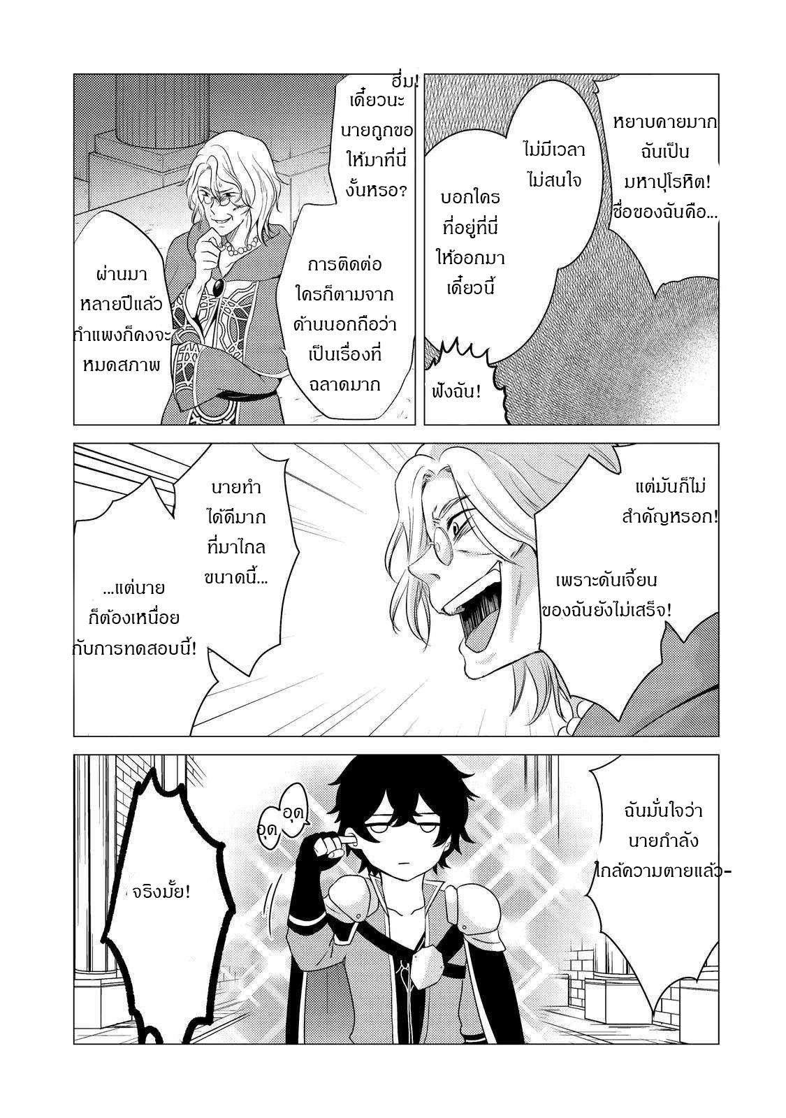 Yuusha Party Wo Tsuihosareta Ore kara Sudattekureta you de ureshii.nanode Dai Seijo,Omae ni Ottekorarete wa Komaru no daga? ตอนที่ 2 หน้า 37