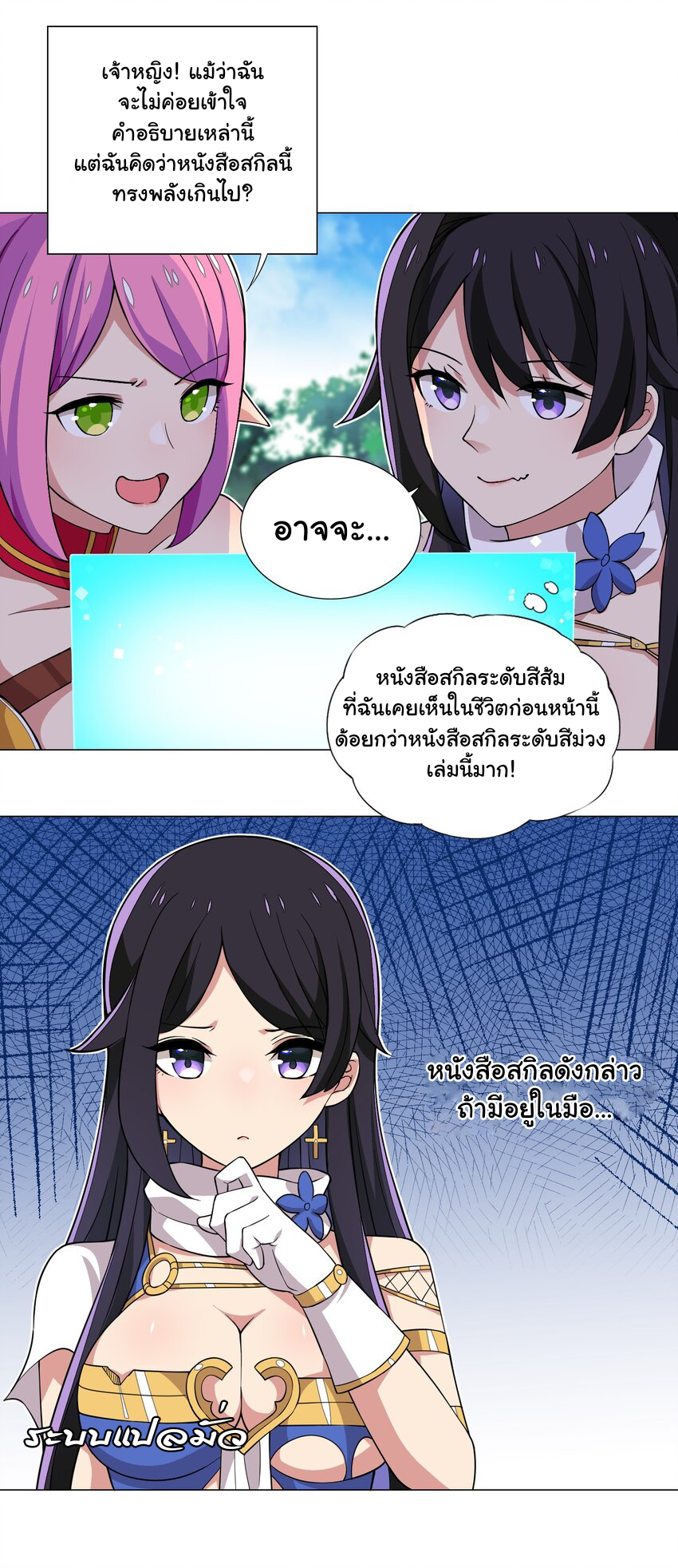 เกิดใหม่เป็นเจ้าหญิงแห่งโชคชะตา 666 โชคชะตา ตอนที่ 16 หน้า 25