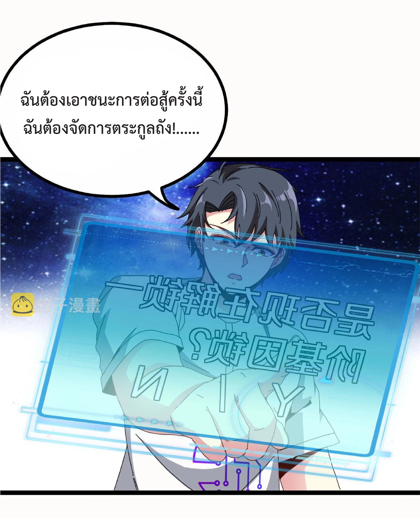 Super god system  ระบบสุดเทพ ตอนที่ 35 หน้า 40