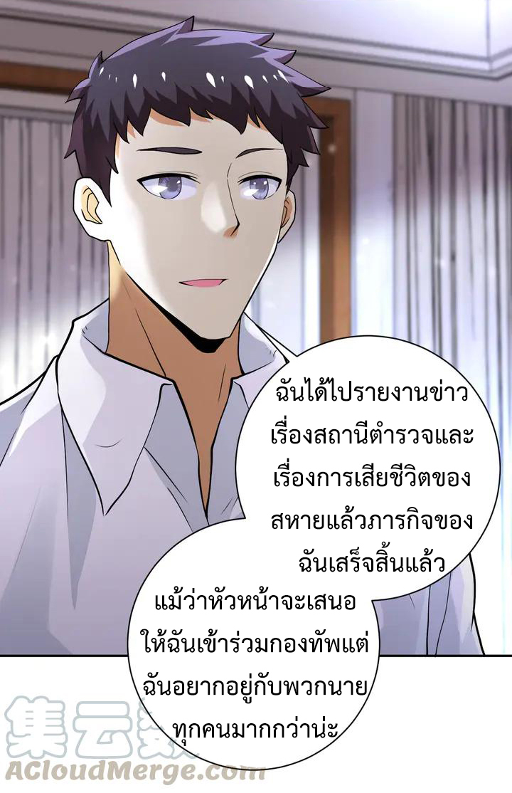 Apocalyptic Super System ตอนที่ 108 หน้า 27