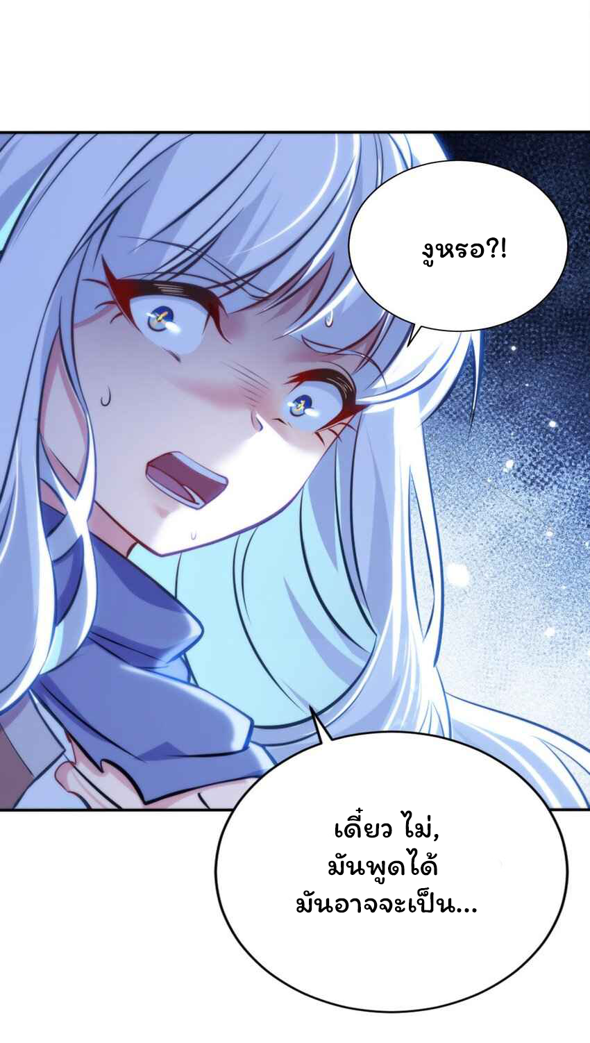 ถูกบังคับให้เป็นนักบุญหญิงผู้อยู่ยงคงกระพันอย่างไม่น่าเชื่อ ตอนที่ 2 หน้า 8