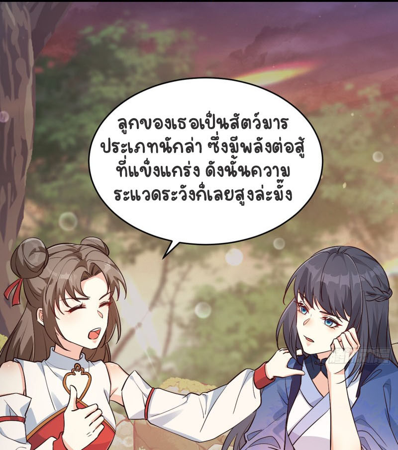 ปีศาจจิ้งจอกของฉันวันนี้ก็ยังเป็นเด็กดี? ตอนที่ 5 หน้า 24