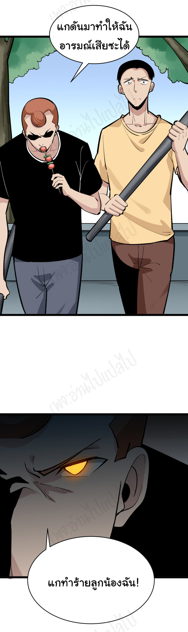 Sanjie Taobao Store ระบบร้านค้าเทพเจ้า ตอนที่ 177 หน้า 25