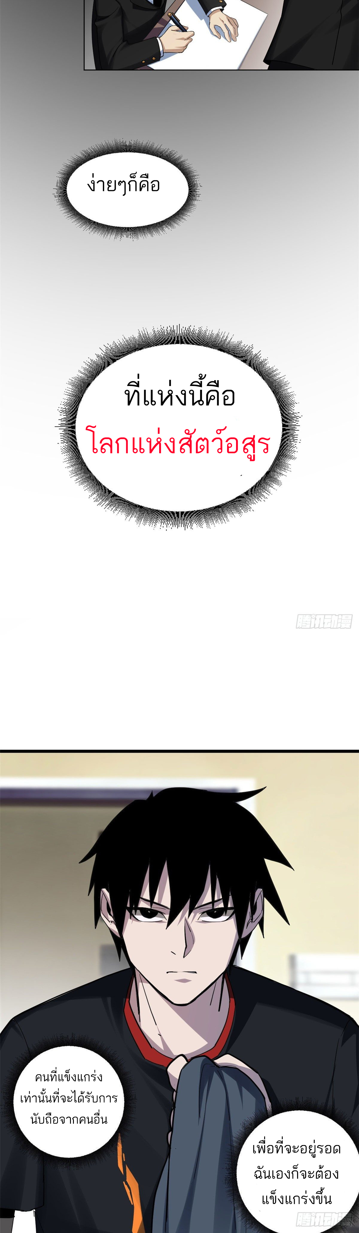 โคตรเทพร้านสัตว์อสูร ตอนที่ 1 หน้า 12