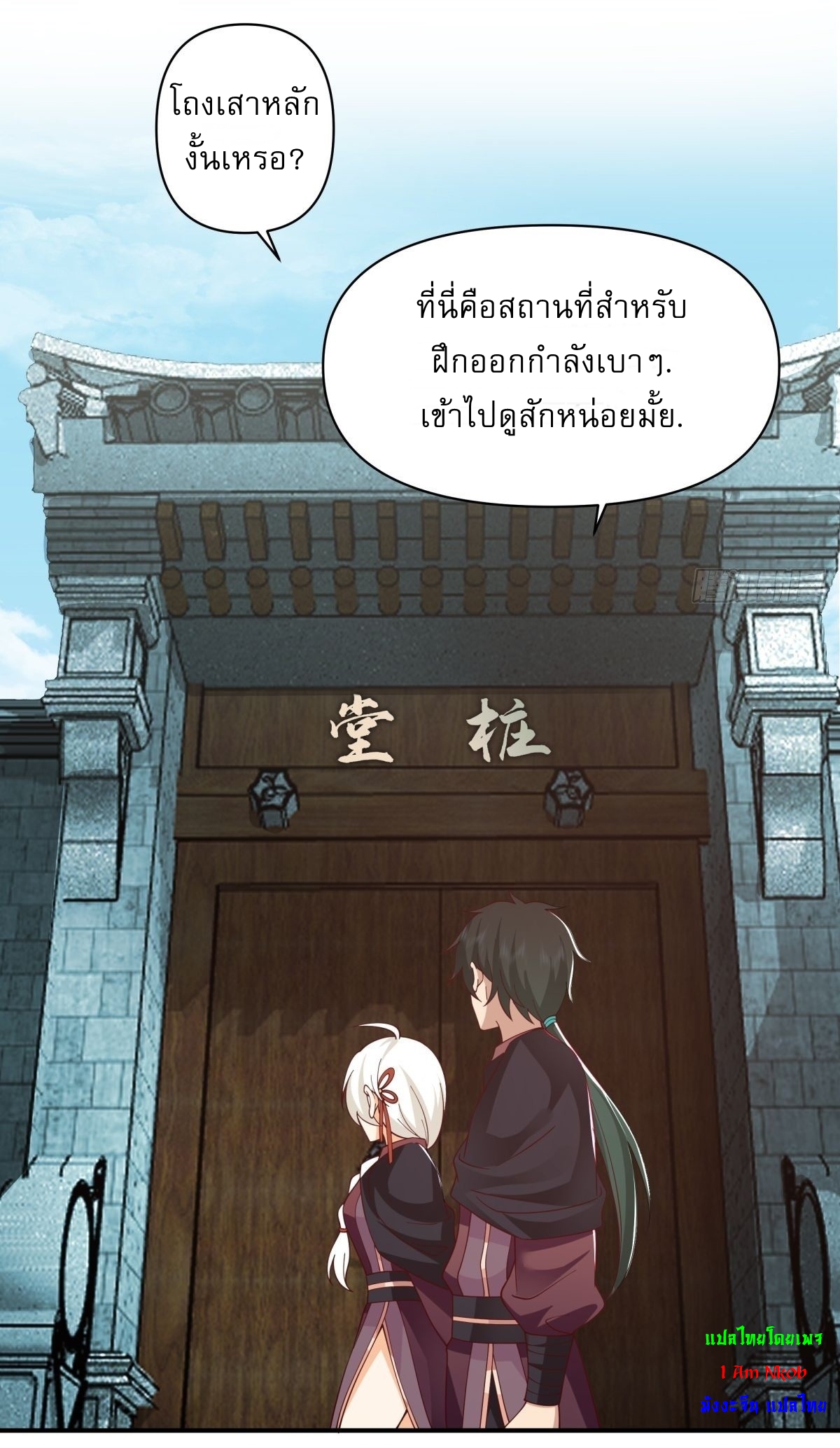 I Will Bury The Gods ข้าจะล้างบางเหล่าทวยเทพ ตอนที่ 21 หน้า 6