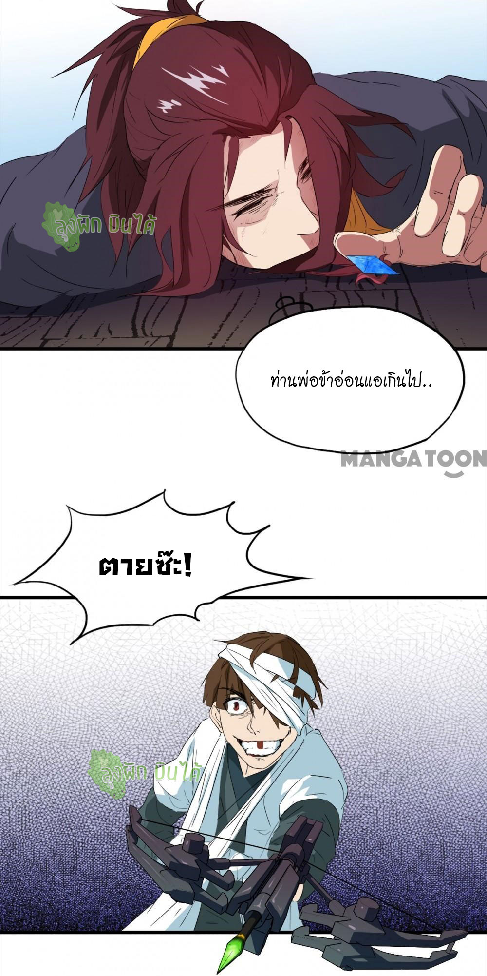 เลือดมังกร ตอนที่ 8 หน้า 29