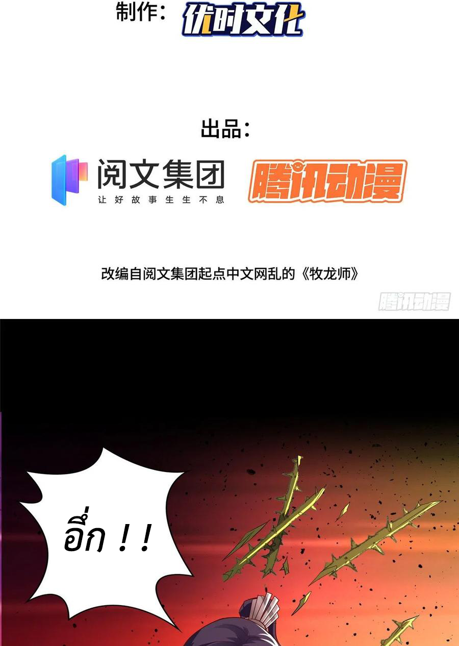 (ชนจีน) Dragon Master (จูหมิง นักรบเซียนมังกร) ตอนที่ 54 หน้า 3