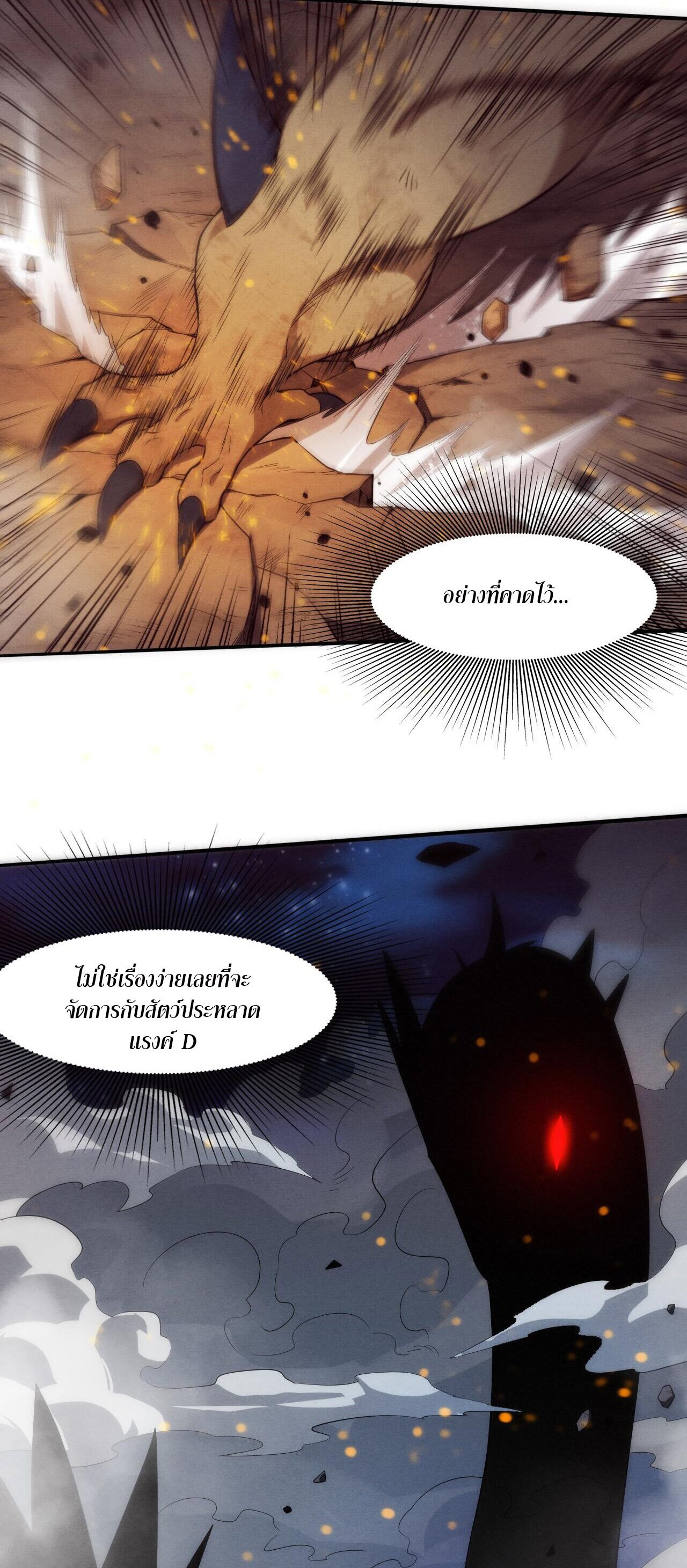 The Frenzy Of Evolution ตอนที่ 79 หน้า 12