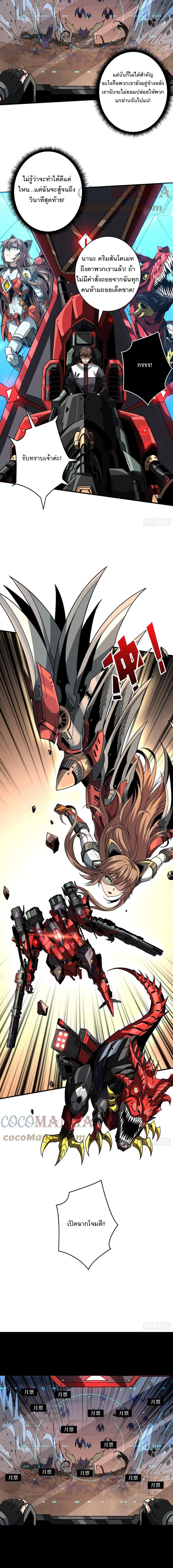 (ชนจีน) IT STARTS WITH A KINGPIN ACCOUNT - จุติจอมราชัน ตอนที่ 131 หน้า 16