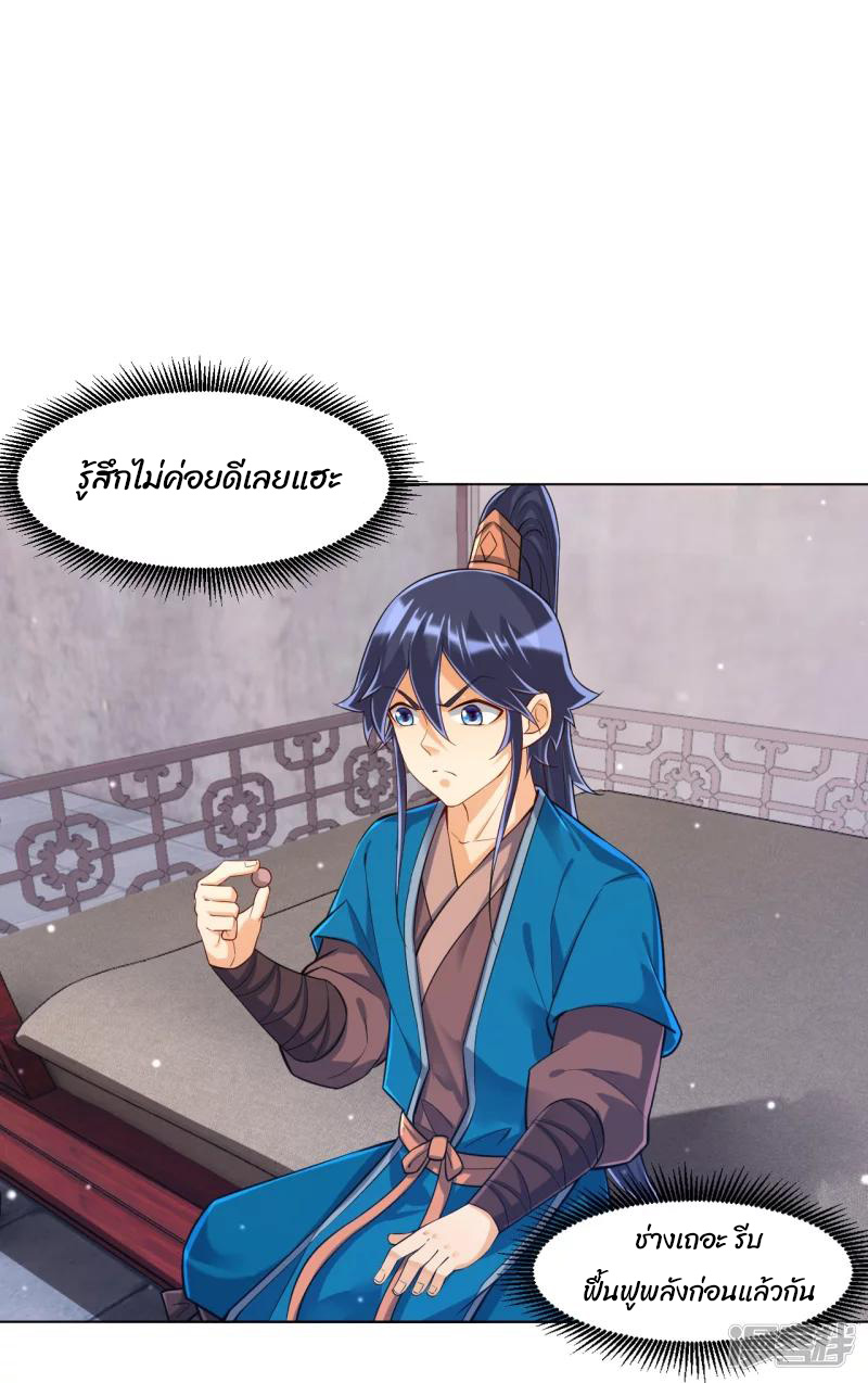 ข้ารับใช้ชั้นหนึ่ง ตอนที่ 289 หน้า 30