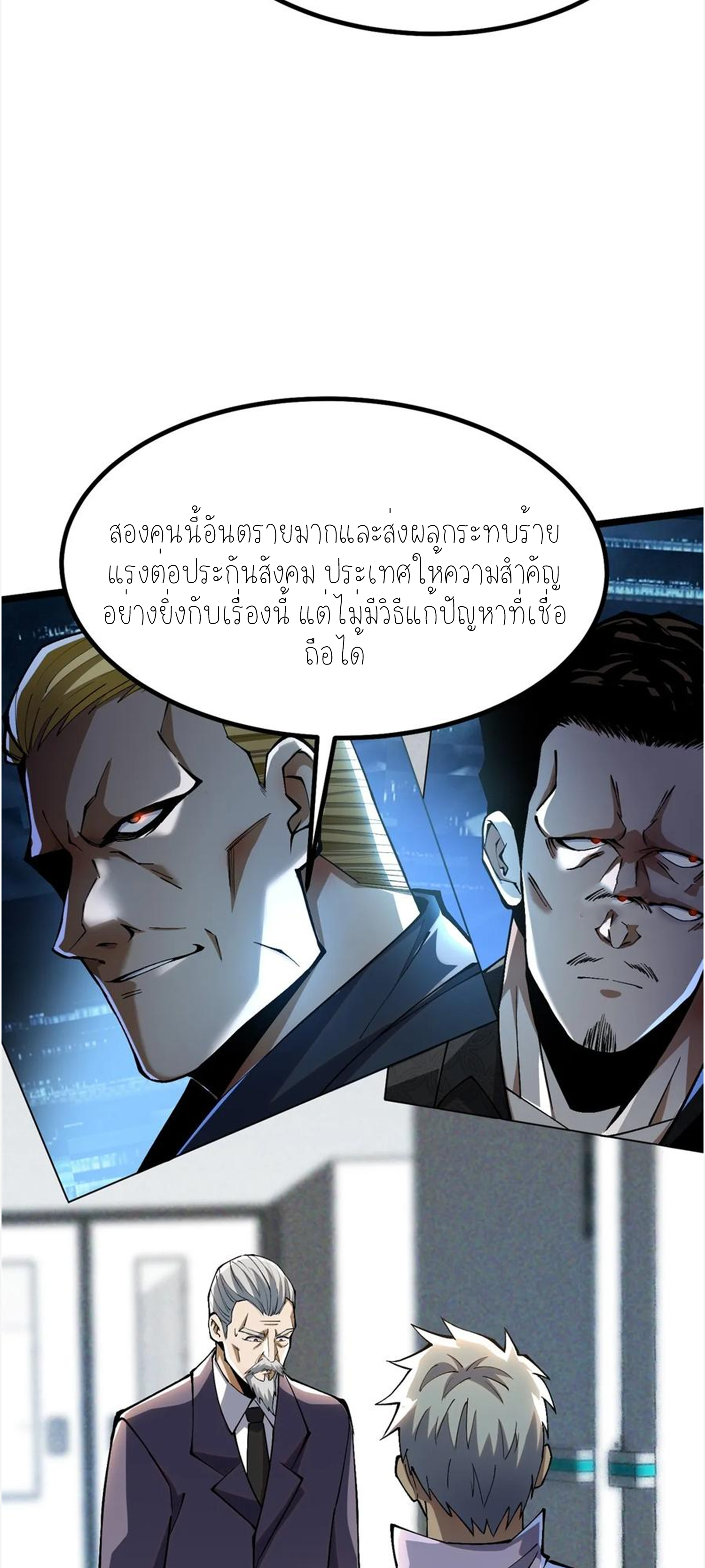 ไม่อยากเรียนทักษะ แห่งคำสาปเลย! ตอนที่ 45 หน้า 28