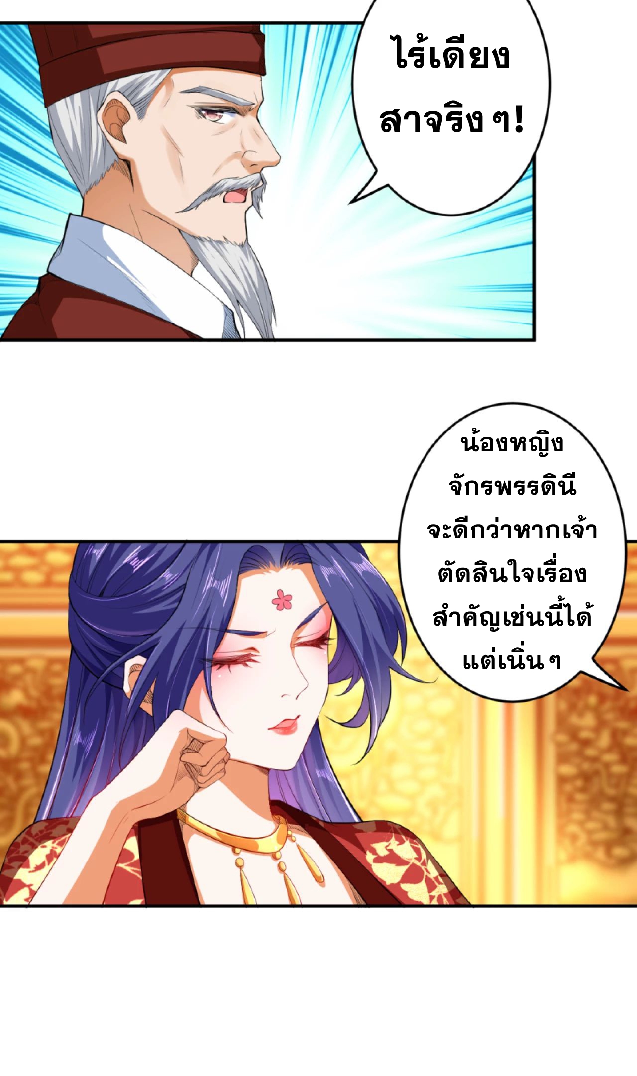 Against the Gods - อสูรพลิกฟ้า ตอนที่ 275 หน้า 17