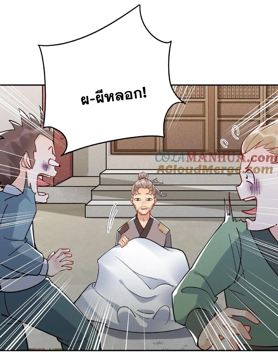 The Villain of Destiny วายร้ายแห่งโชคชะตา! ตอนที่ 10 หน้า 18